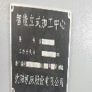 []1060加工中心同款4台，骨折价处理沈阳i5加工中心。工.